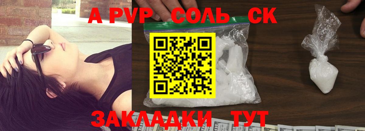 A-PVP кристаллы  A PVP Соль  Альфа ПВП  Вход с VPN  Новоуральск  Alpha PVP Соль 