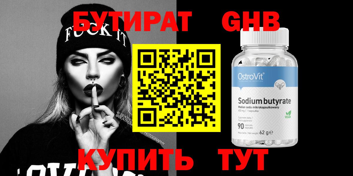 Бутират бутандиол Новоуральск