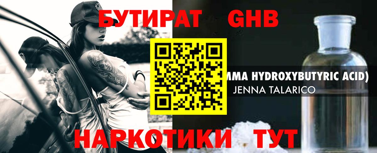 Новоуральск  БУТИРАТ вода  БУТИРАТ  Вход с VPN 
