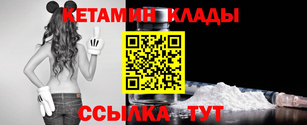 Новоуральск  КЕТАМИН VHQ  Вход с VPN 
