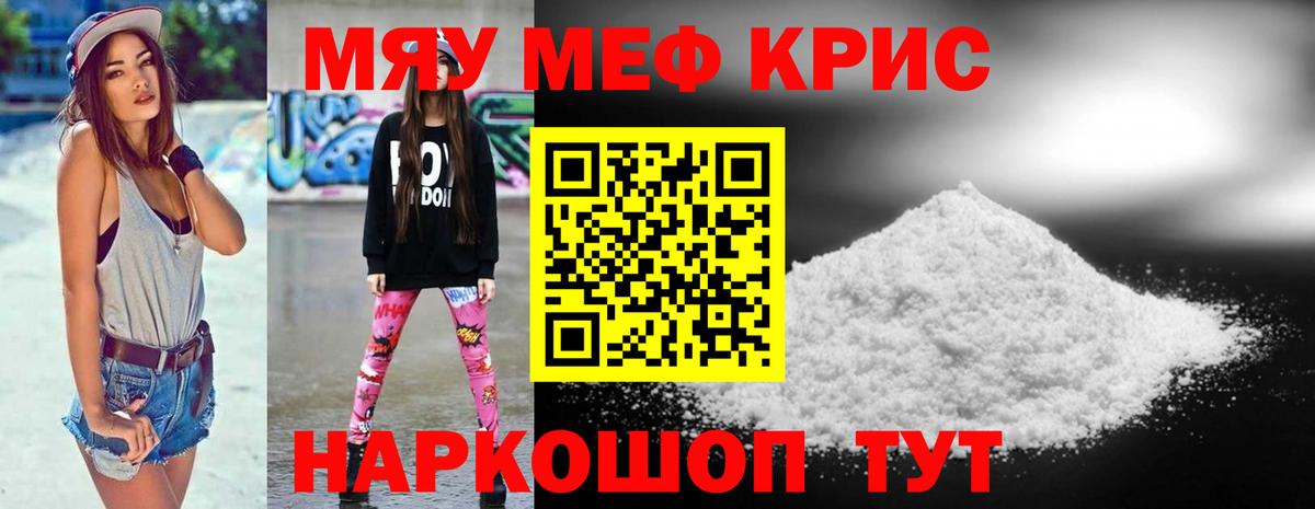 Мефедрон кристаллы Новоуральск