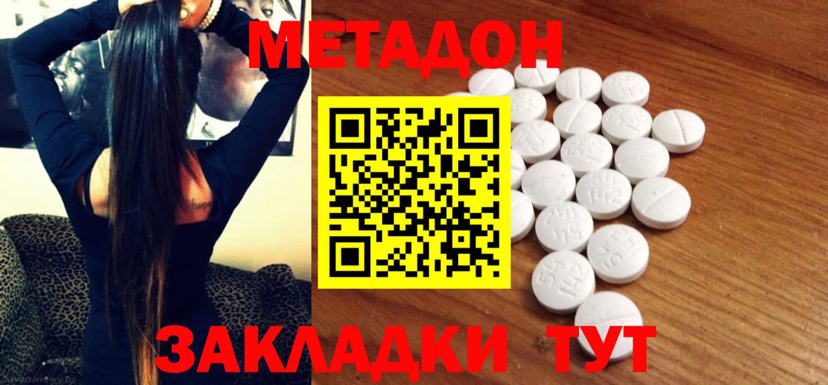 Новоуральск  МЕТАДОН белоснежный  МЕТАДОН methadone  Вход с VPN 